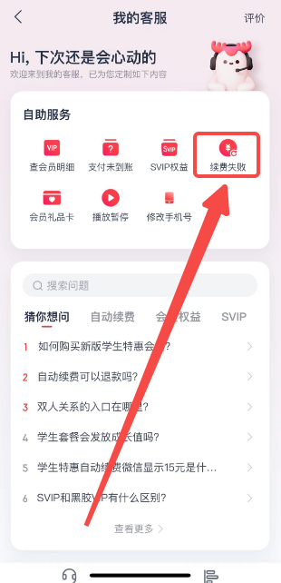 网易云怎么关闭自动续费vip