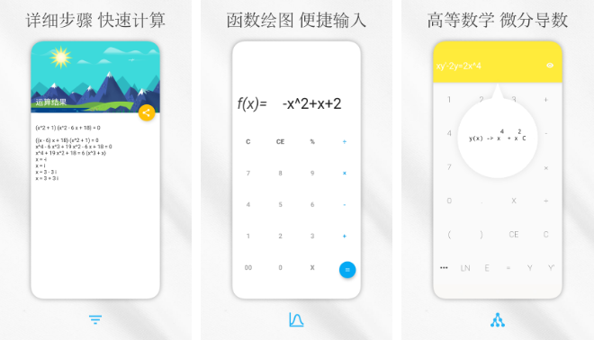 解方程计算器手机版app