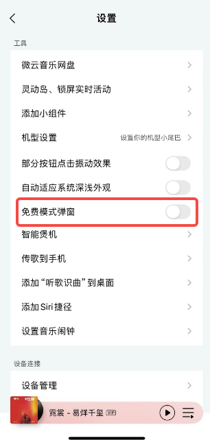 qq音乐免费听歌模式在哪