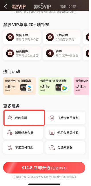 网易云音乐怎么取消自动续费