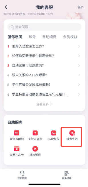 网易云音乐怎么取消自动续费