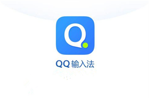 QQ拼音输入法纯净电脑版