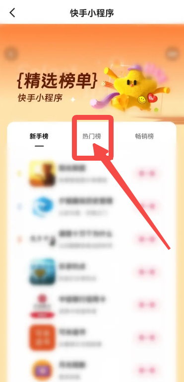 快手小游戏排行榜怎么查看