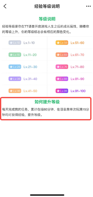tt语音怎么提升等级
