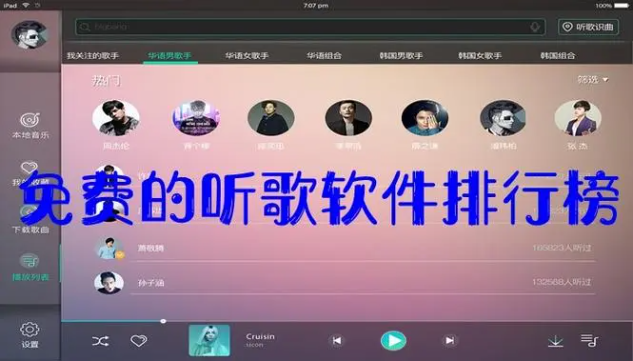 不用会员的听歌软件排行榜