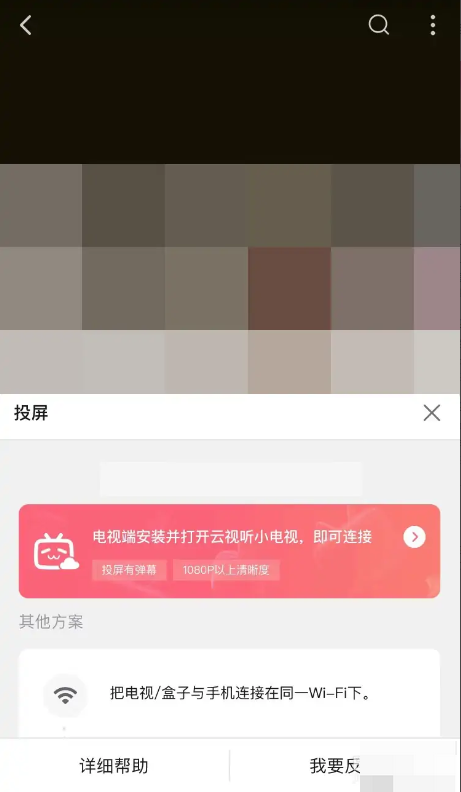 哔哩哔哩怎么投屏到电视