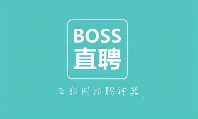 boss直聘怎么关闭求职状态