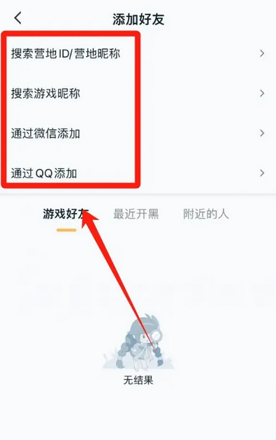 王者营地怎么加好友