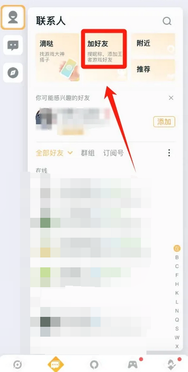 王者营地怎么加好友