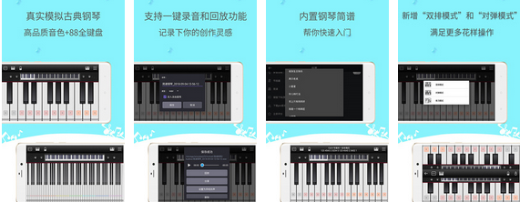 简谱钢琴app