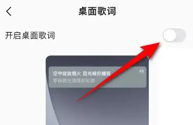 qq音乐怎么设置桌面歌词