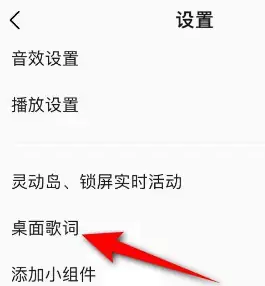 qq音乐怎么设置桌面歌词