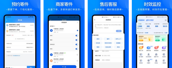 中通快递APP