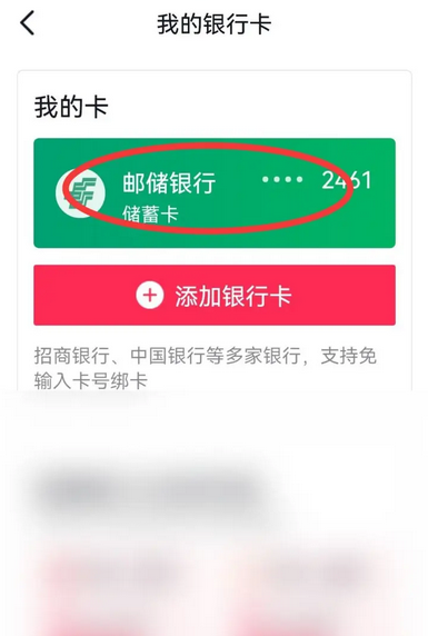 抖音如何解绑银行卡
