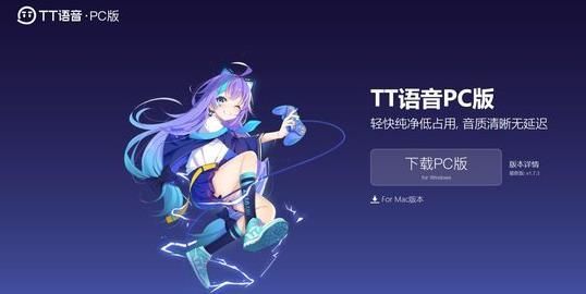 TT语音新版