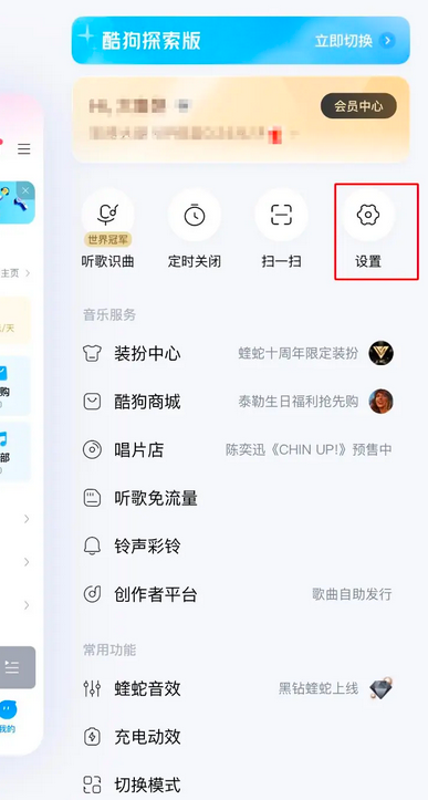 酷狗音乐怎么开深色模式