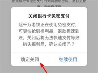 快手怎么取消免密支付