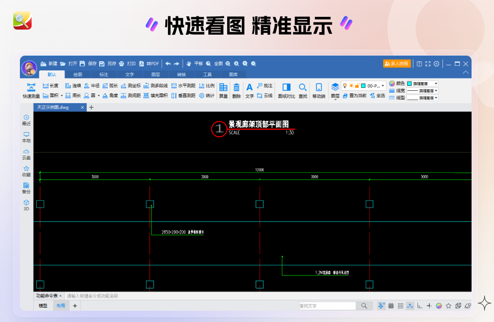 CAD迷你看图官网