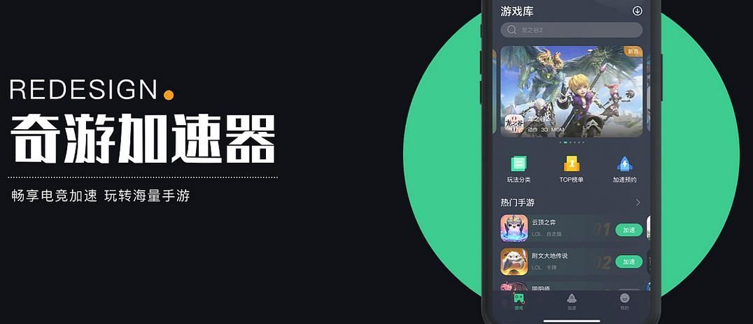 奇游手游加速器APP免费版