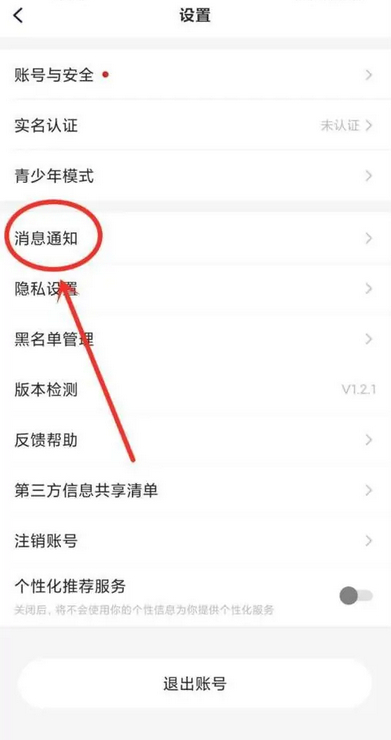 TK语音APP怎么设置消息震动