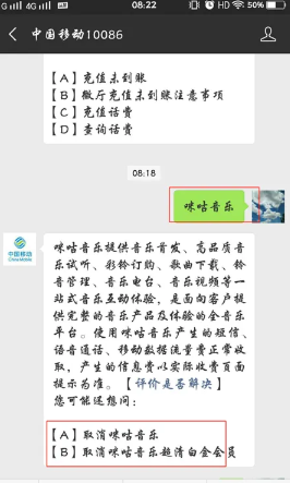 咪咕音乐怎么取消自动续费