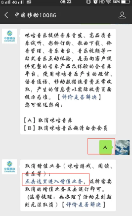 咪咕音乐怎么取消自动续费