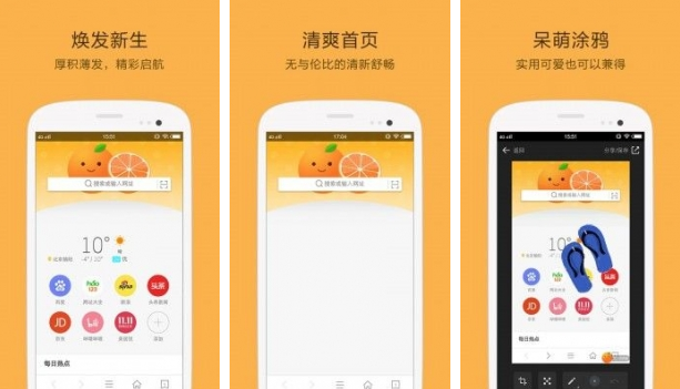 桔子浏览器安卓新版