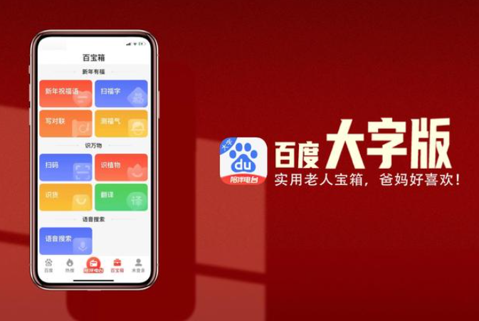 百度大字版最新版