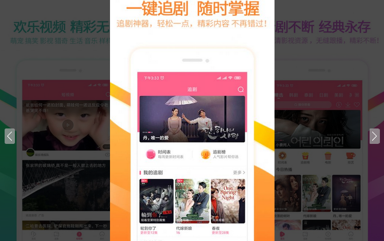 韩剧网app最新版