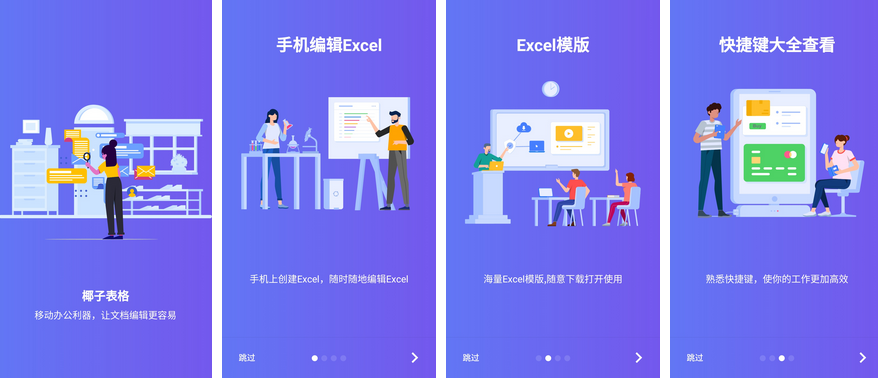 手机Excel