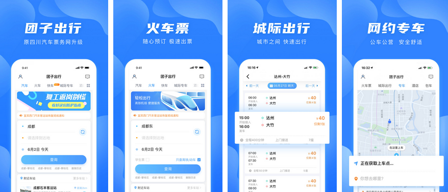 团子出行app