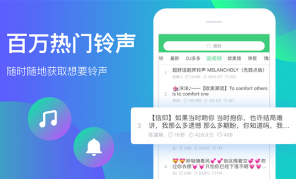 免费铃声下载哪个软件好