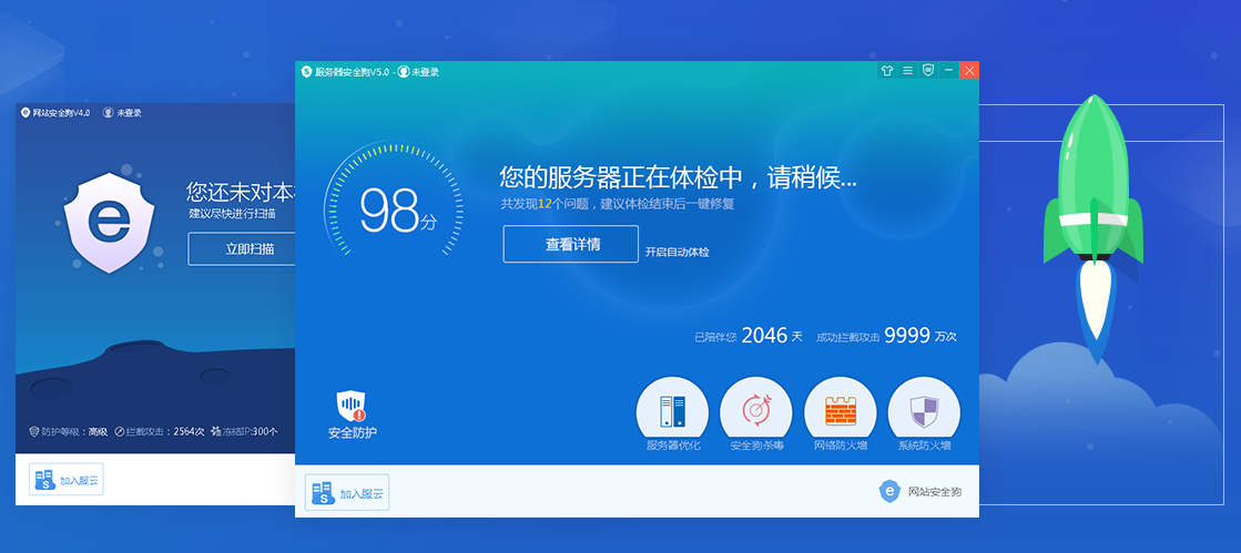 服务器安全狗电脑版