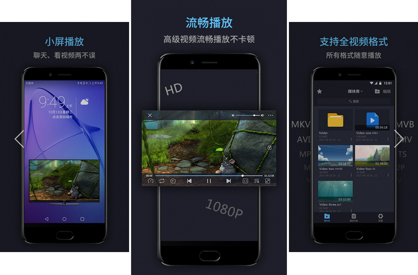 万能视频播放器安卓版