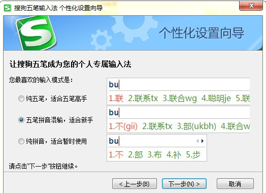 搜狗五笔输入法最新版本