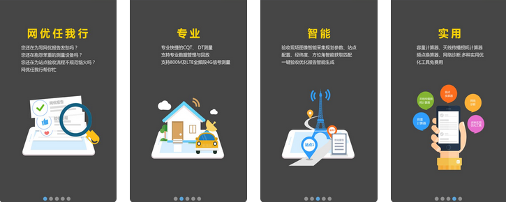 网优任我行app