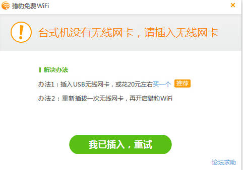 猎豹免费WiFiPC版