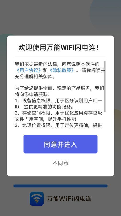 万能wifi闪电连手机版