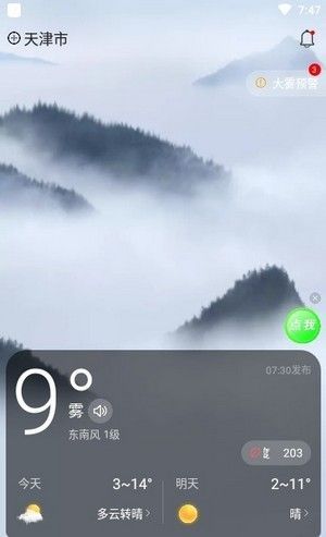 四季天气app最新版