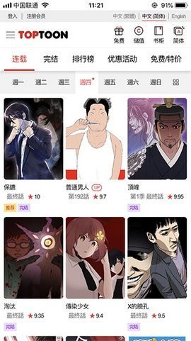 顶通漫画2024最新版