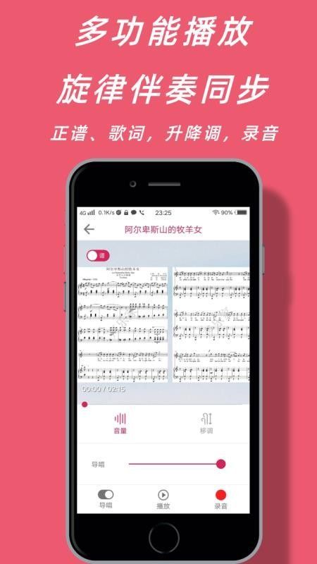 声乐家APP