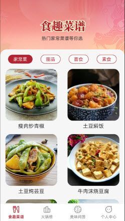 食趣享味APP手机版