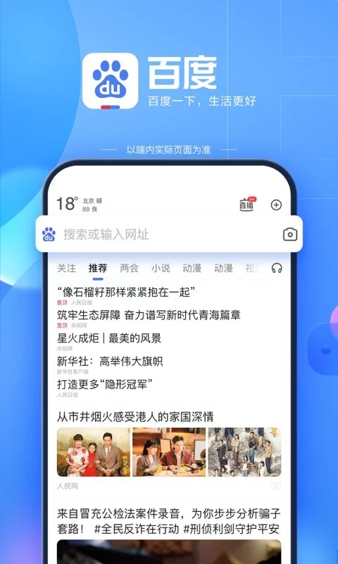 百度app最新版下载-百度手机app下载并安装截图1