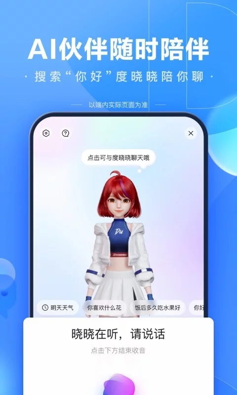 百度app最新版下载-百度手机app下载并安装截图4