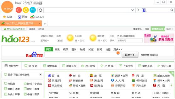 hao123桔子浏览器下载