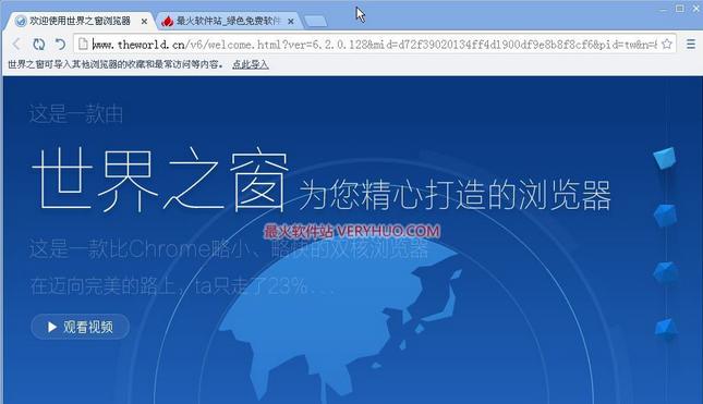 世界之窗浏览器3.6官方下载绿色版