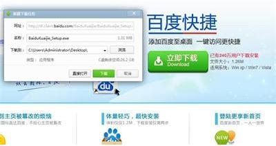 百度浏览器下载安装到桌面上