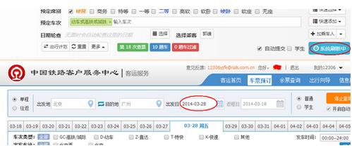 蚂蚁浏览器抢票软件官方下载