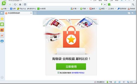 360浏览器网购比价专版官方下载