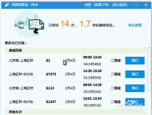 百度抢票软件和360抢票浏览器哪个好用